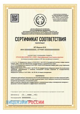 Сертификат квалификации участников закупки для ИП. Владикавказ Сертификат СТО 03.080.02033720.1-2020